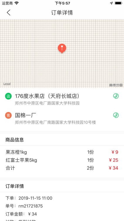 鲜果之家-配送端 screenshot-4