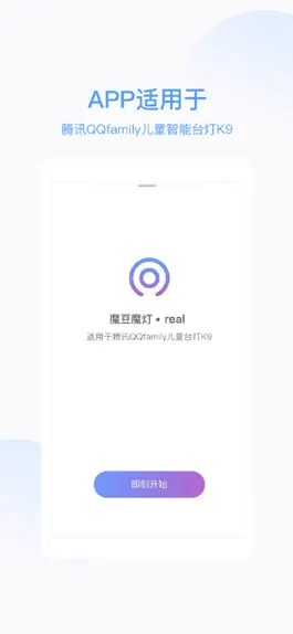 Game screenshot 魔灯魔豆real-腾讯QQfamily智能台灯K9 mod apk