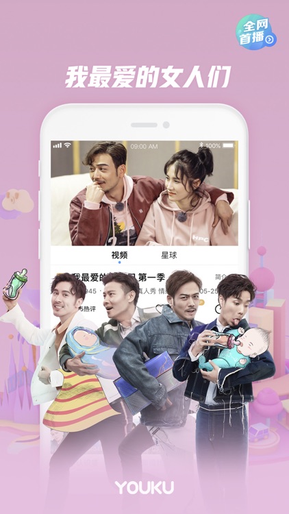 优酷视频-这!就是街舞2精彩呈现 screenshot-4