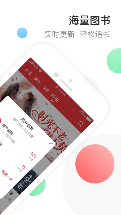 万读-畅快读书听书追书神器
