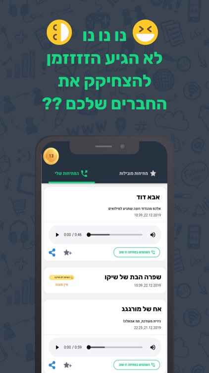 סקנדל - שיחות מתיחה screenshot-4