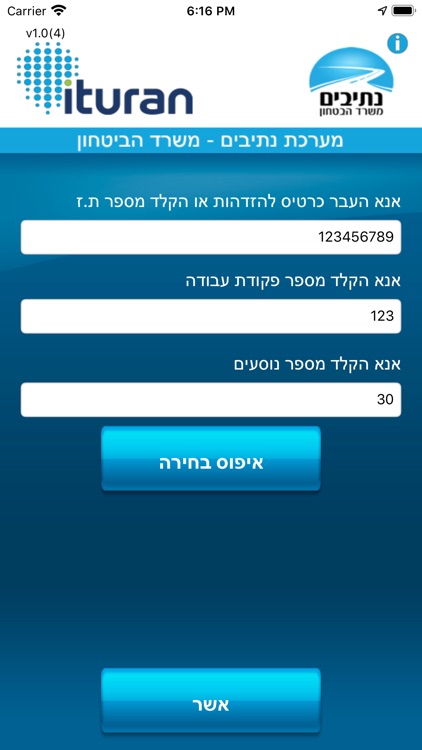 איתוראן נתיבים BT screenshot-3