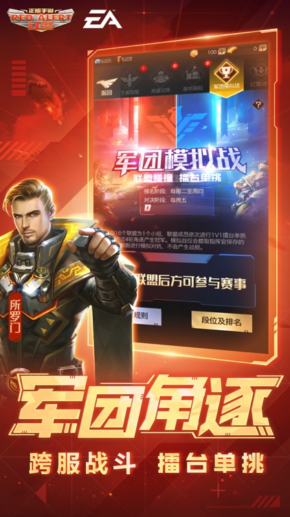 红警OL