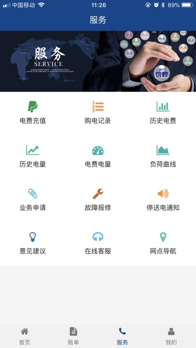岷江水电 screenshot 4