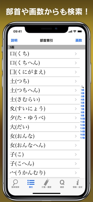 常用漢字筆順辞典 広告付き をapp Storeで