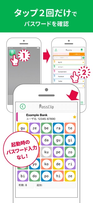 PassClip パスクリップ-２タップだけでパスワード表示(圖2)-速報App