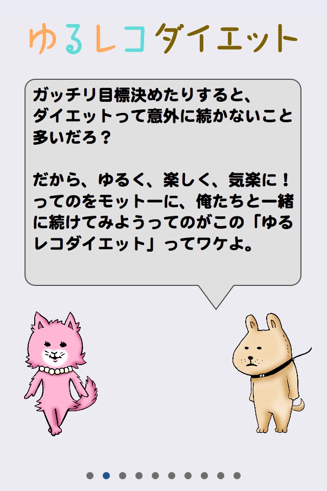 ゆるレコダイエット screenshot 4