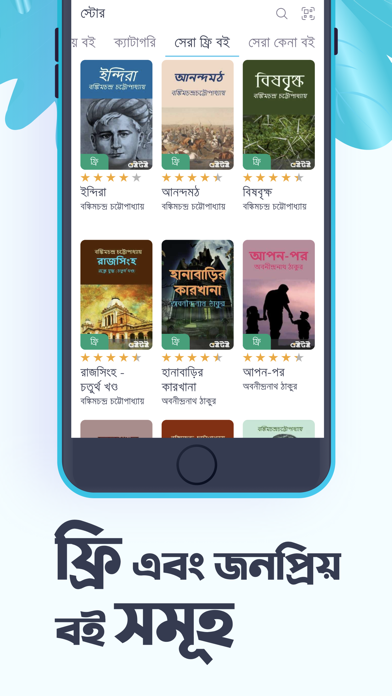 Boitoi - Bangla eBook reader screenshot 4