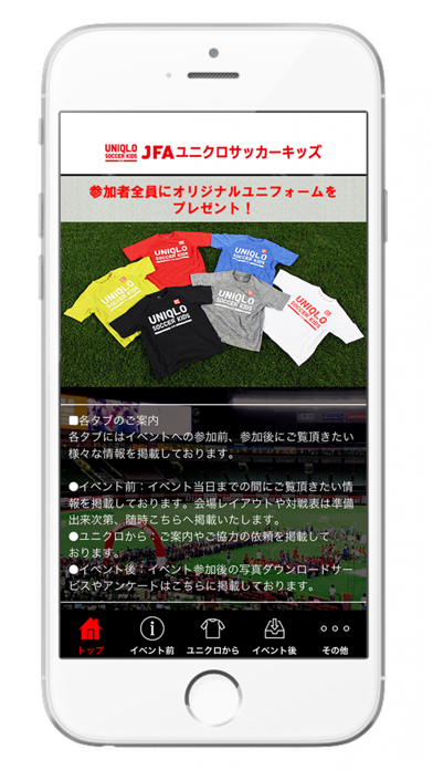 JFAユニクロサッカーキッズアプリ screenshot1