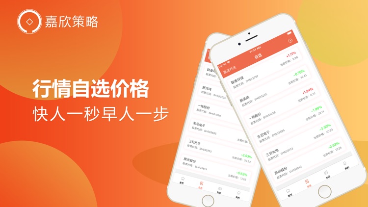 嘉欣策略-市场量化App