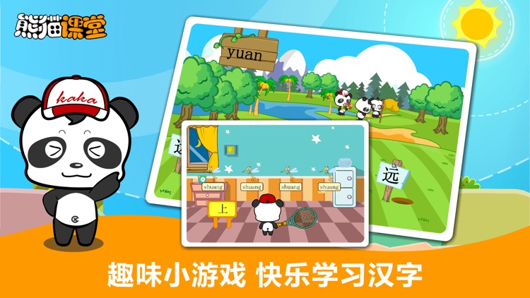 冀教版小学语文一年级-熊猫乐园同步课堂 screenshot-4