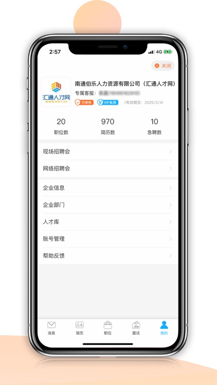 伯乐谷-HR生态圈 screenshot-3