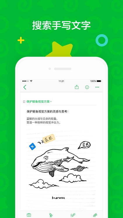 印象笔记 screenshot-8
