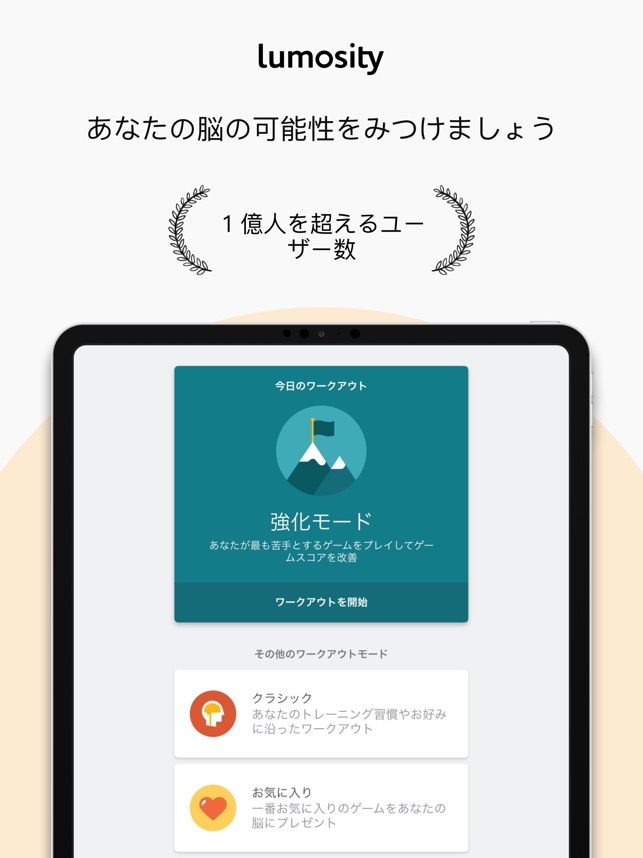 Lumosity 毎日の脳トレゲーム をapp Storeで