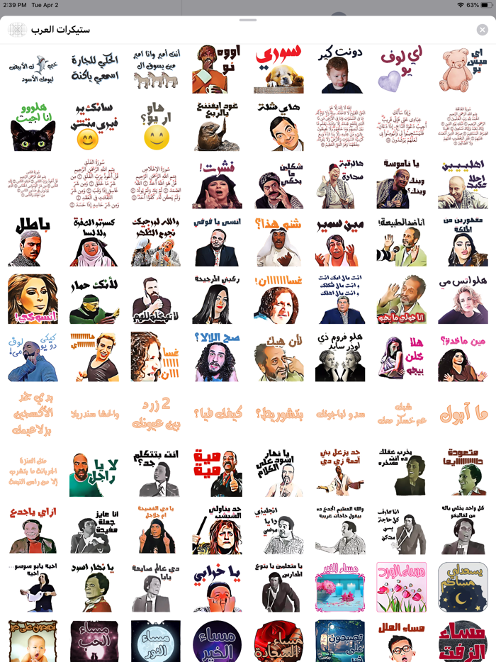 ستيكرات العرب