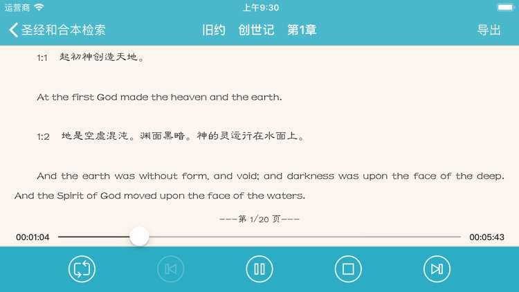 圣经和合本音乐版 screenshot-5