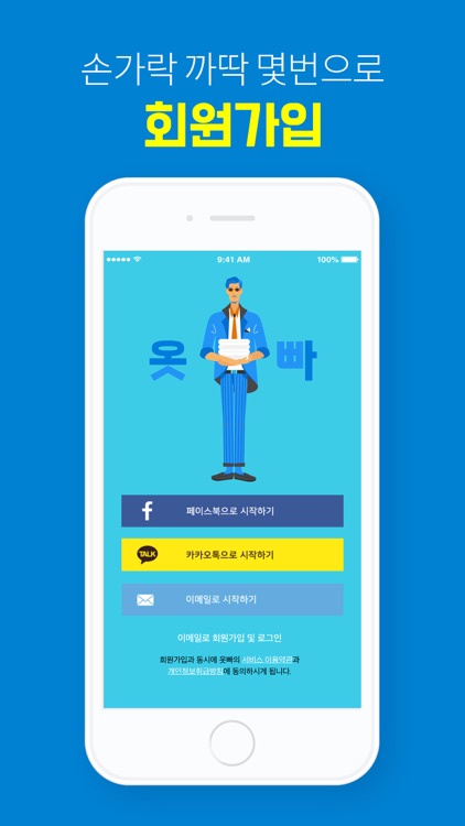 옷빠-옷 빠는 오빠들