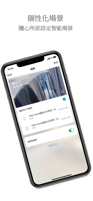 ONE Home - 智能家居(圖3)-速報App