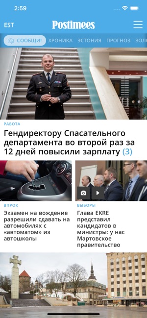 Rus.Postimees(圖1)-速報App