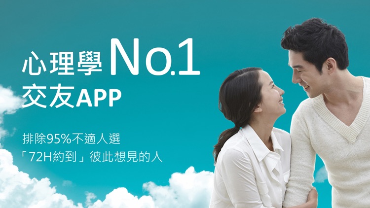 meettheone 心理學見面交友