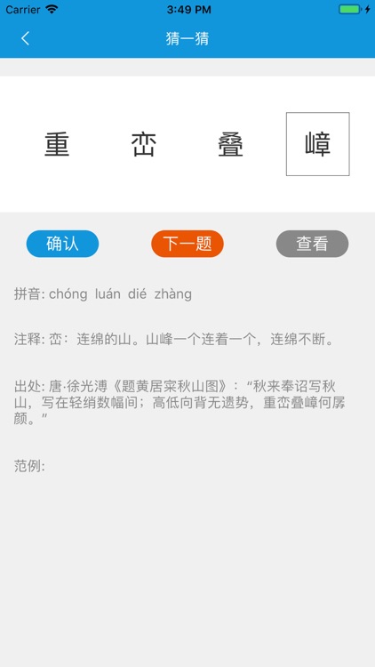 趣味成语 screenshot-3