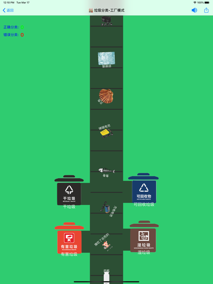 垃圾分类模拟-从小培养