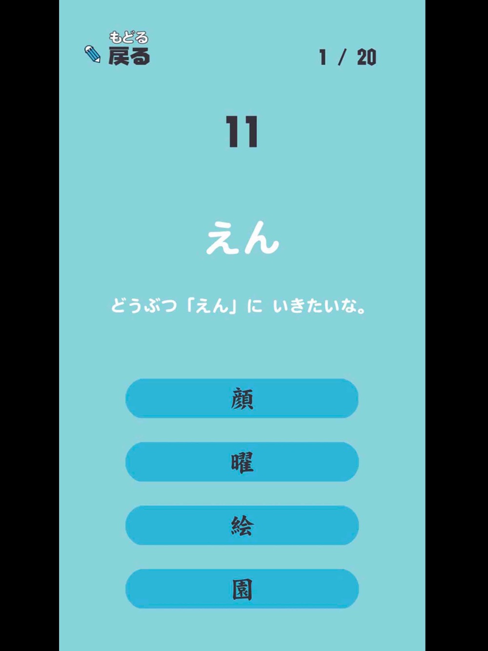 にねんせいの漢字 小学二年生 小2 向け漢字勉強アプリ Free Download App For Iphone Steprimo Com