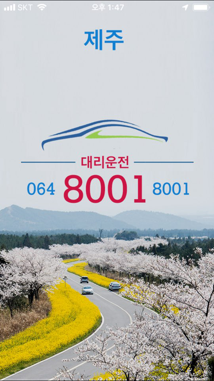 8001대리운전