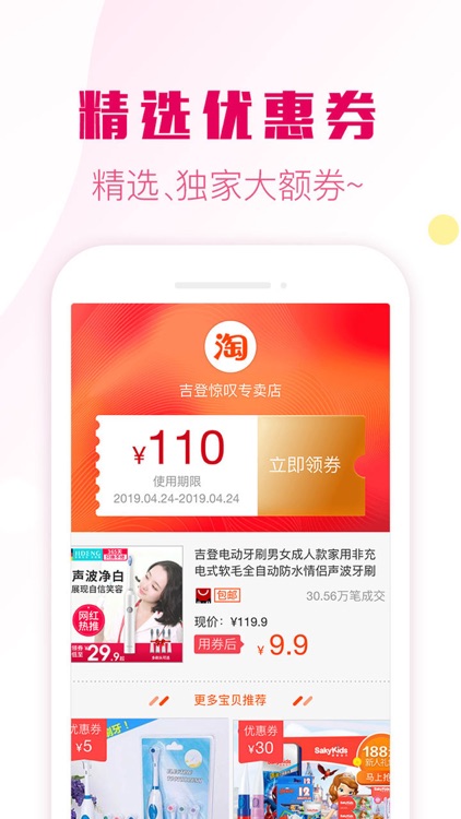 返利券-领优惠券的省钱APP