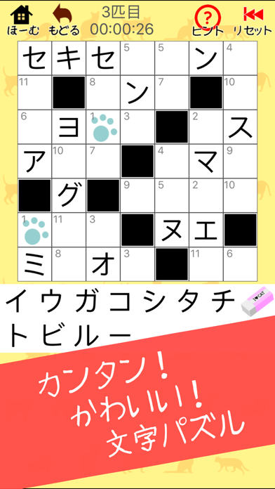 カナナンクロ - にゃんこパズルシリーズ - screenshot1