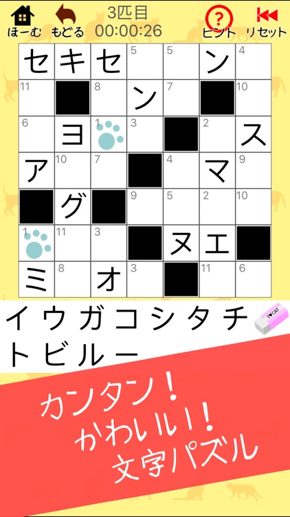 カナナンクロ - にゃんこパズルシリーズ -