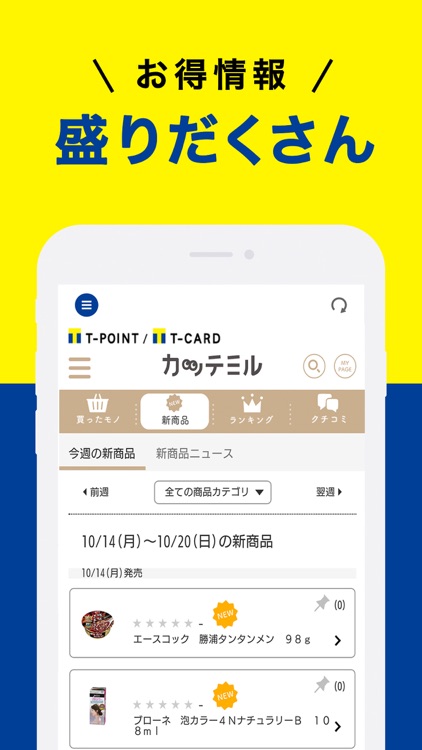 Tポイント(公式) screenshot-3