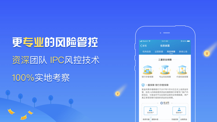 紫金所-国资背景网络借贷平台 screenshot 2