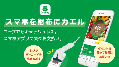CooPay-コープペイ(コープ・スマホ決... screenshot1