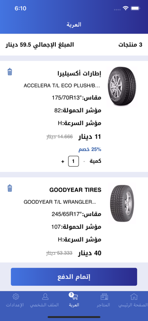 AlMailem Tires(圖8)-速報App