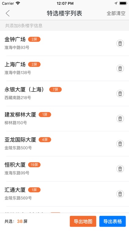 IMS系统 screenshot-3