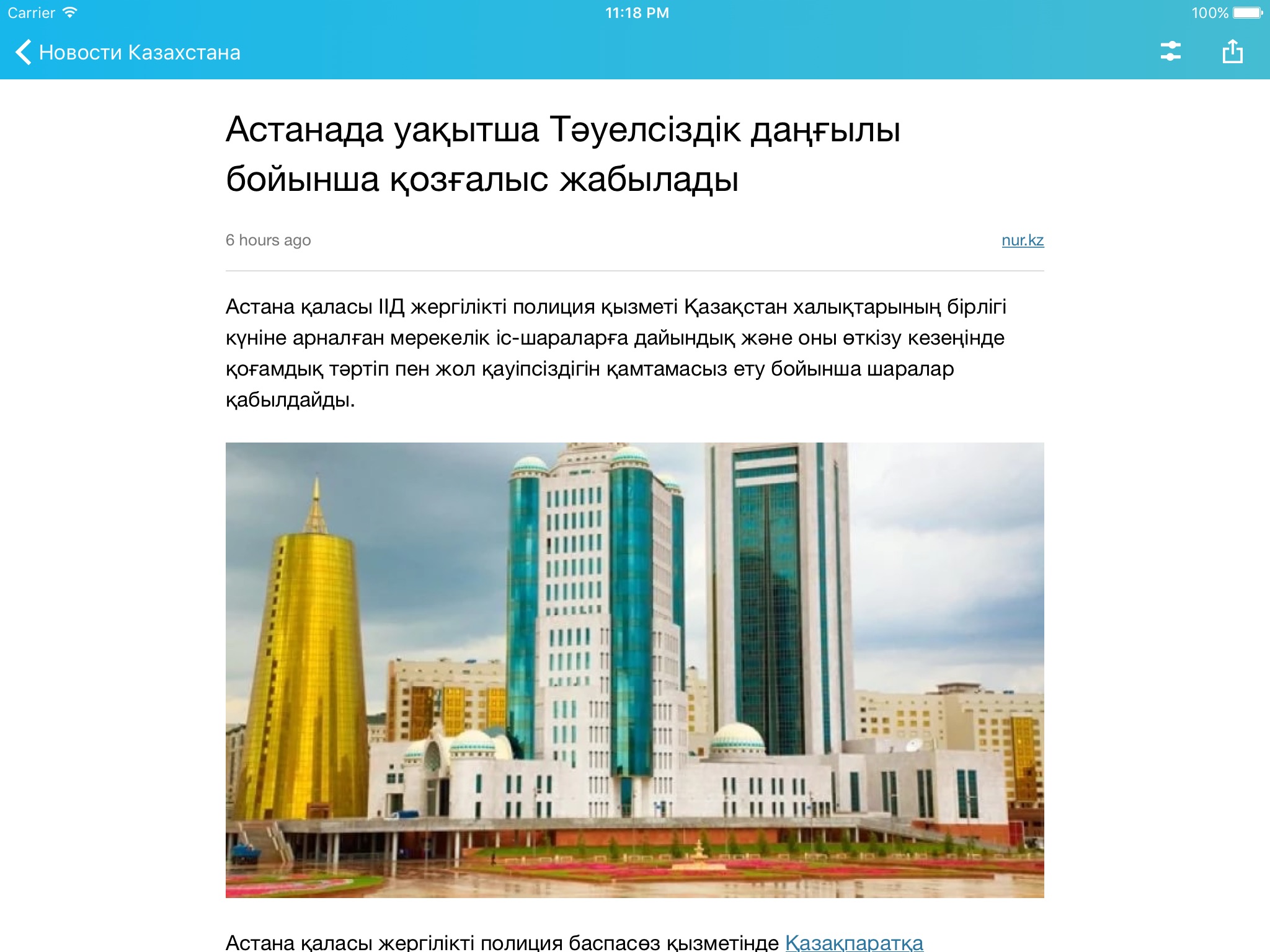 Новости Казахстана -  KZ News screenshot 3