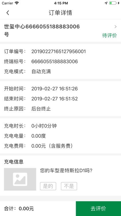 电迅充 screenshot-4