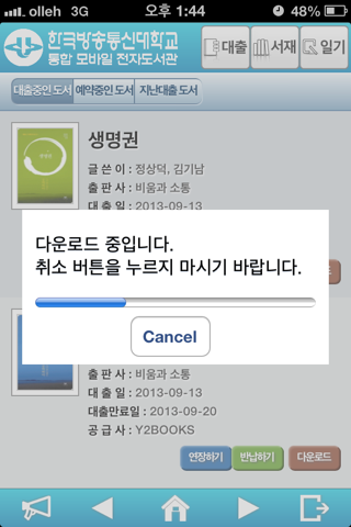 한국방송통신대학교 모바일 전자책 도서관 screenshot 4