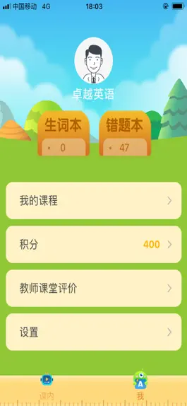 Game screenshot 卓越英语 mod apk