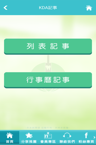 高雄市牙醫師公會 - náhled