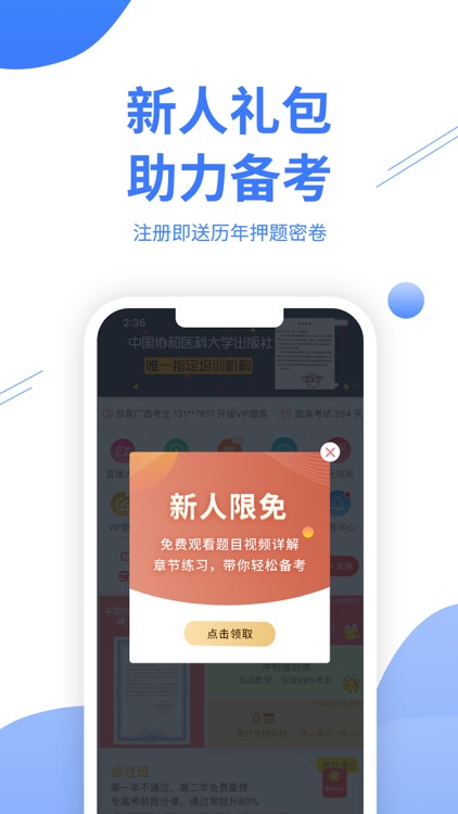 阿虎医考-2020考试押题刷题通关神器