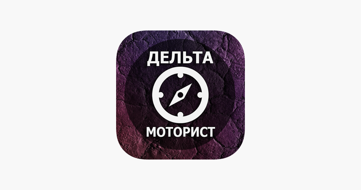 
      ‎Моторист Конвенция Плюс-Дельта on the App Store
    