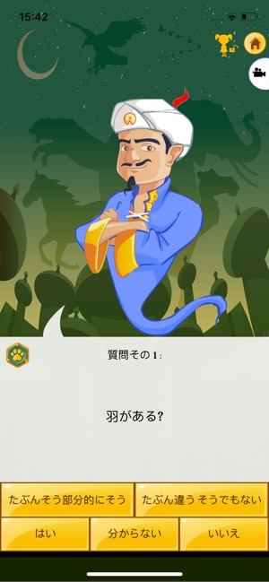 Akinator VIP Screenshot