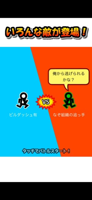 ダッシュでバトル ジャンプで戦う棒人間のランゲーム をapp Storeで