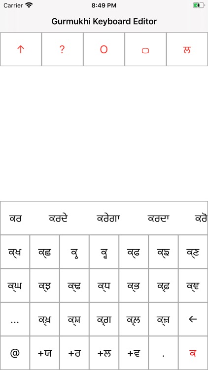 Gurmukhi Keyboard Editor screenshot-4