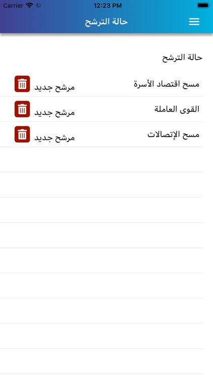 المسوح الميدانية screenshot-9