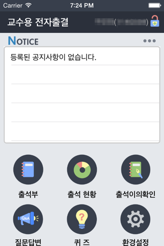 중원대학교 전자출결 시스템 - náhled