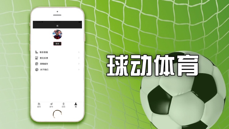 球动体育 screenshot-3