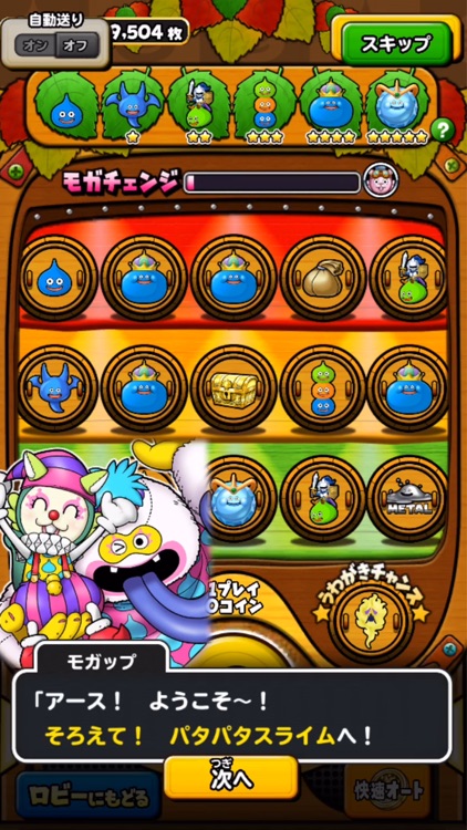 星のドラゴンクエスト screenshot-6